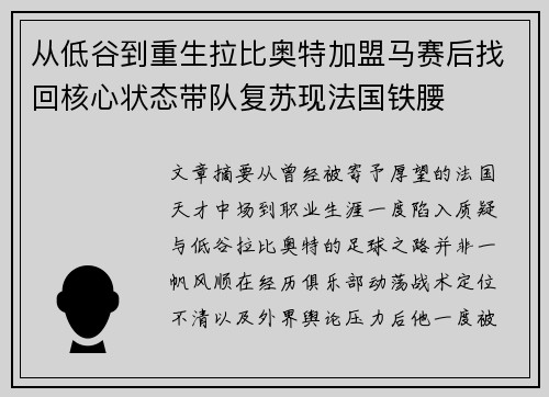 从低谷到重生拉比奥特加盟马赛后找回核心状态带队复苏现法国铁腰 从低谷到重生拉比奥特加盟马赛后找回核心状态带队复苏现法国铁腰